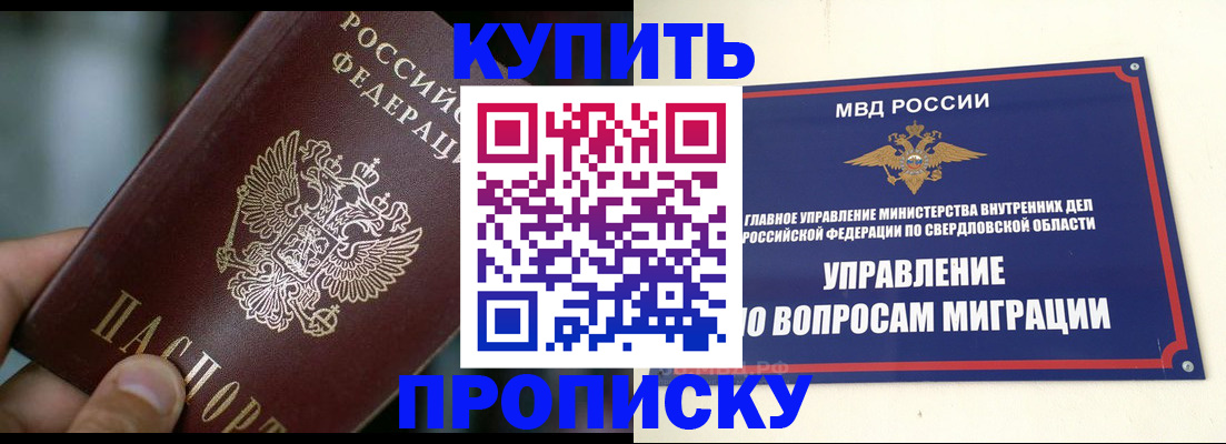 временная регистрация в квартире в Сибае