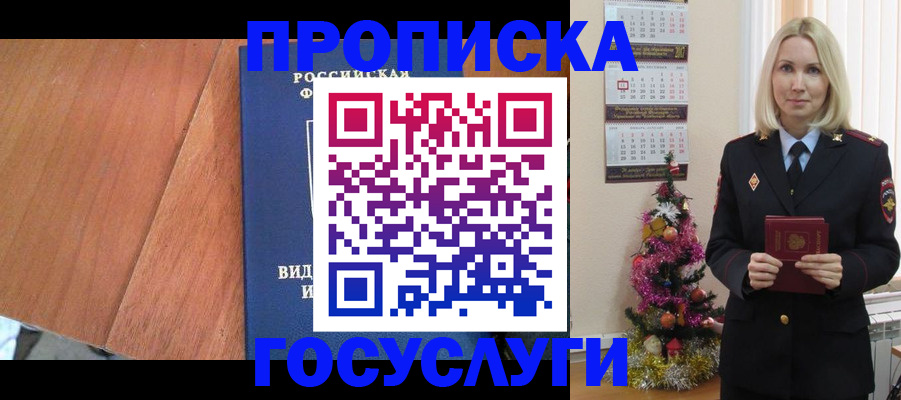 временная регистрация адрес в Сибае