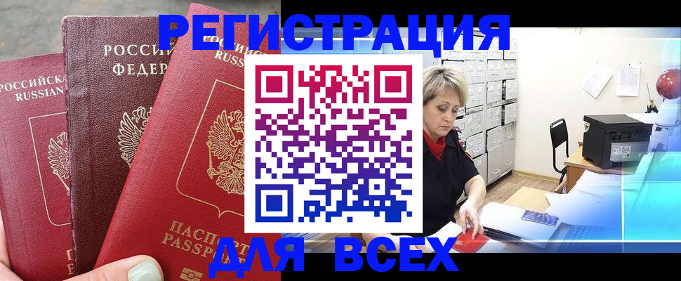 временная регистрация законно в Сибае